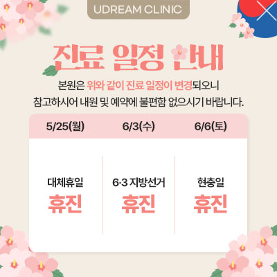 휴진