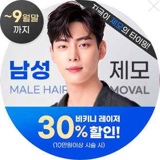 남성제모