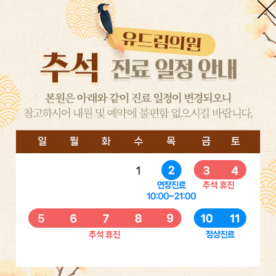 추석휴진팝업