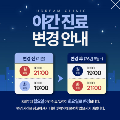 진료시간변경